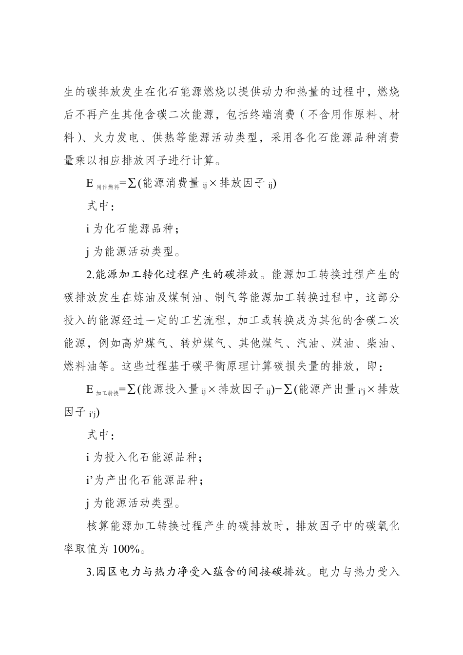 附件4 零碳园区碳排放核算方法（试行）_第3页