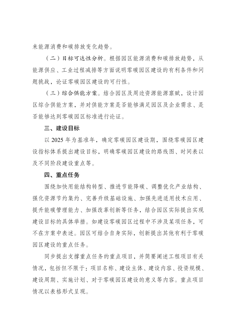 附件2 国家级零碳园区申报书大纲_第2页