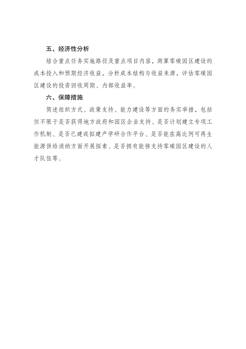 附件2 国家级零碳园区申报书大纲_第3页