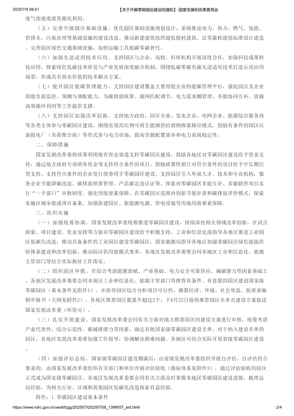 三部委印发《关于开展零碳园区建设的通知》_第2页