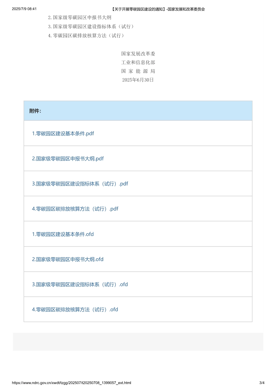 三部委印发《关于开展零碳园区建设的通知》_第3页