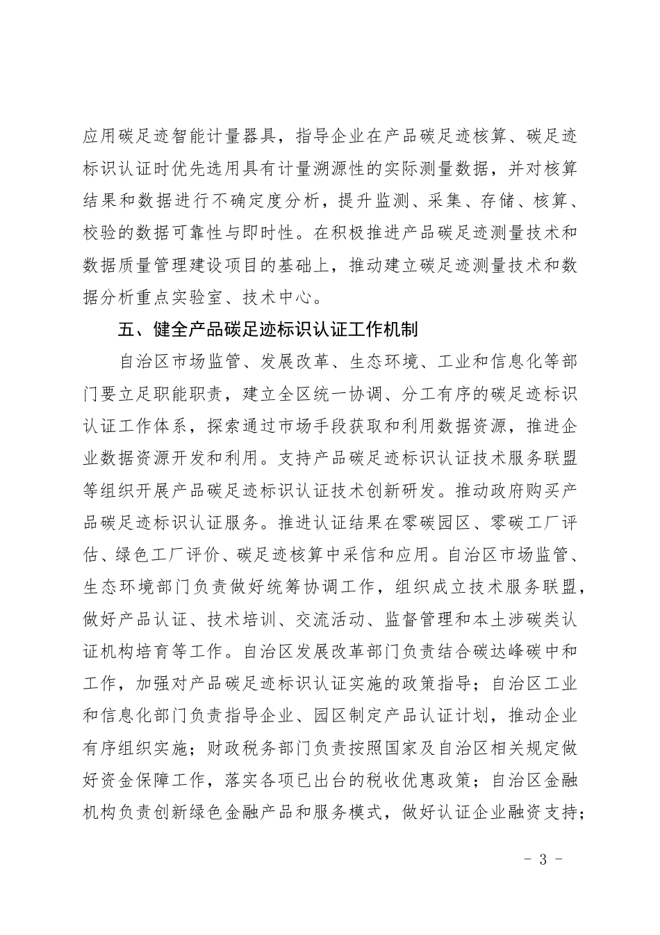 内蒙古：关于推进产品碳足迹标识认证工作的实施意见_第3页