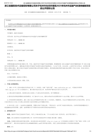 2025年杭州市温室气体清单编制项目的公开招标公告