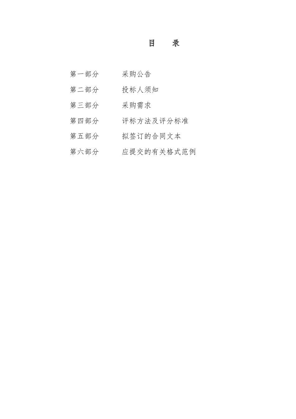 2025年浙江省全国碳市场技术服务项目招标文件_第2页