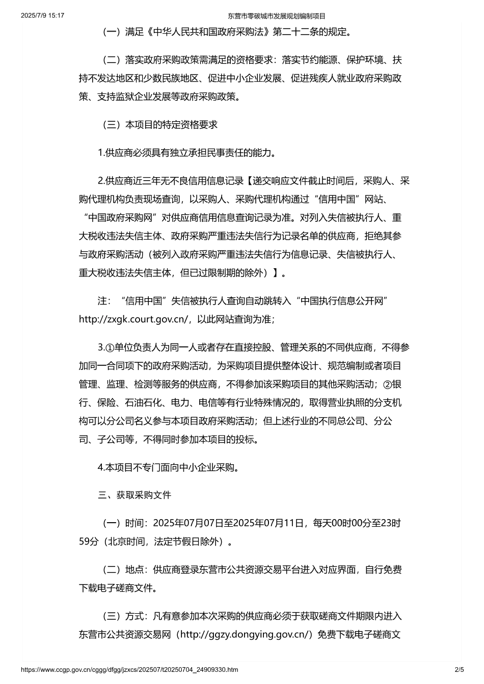 东营市零碳城市发展规划编制项目_第2页