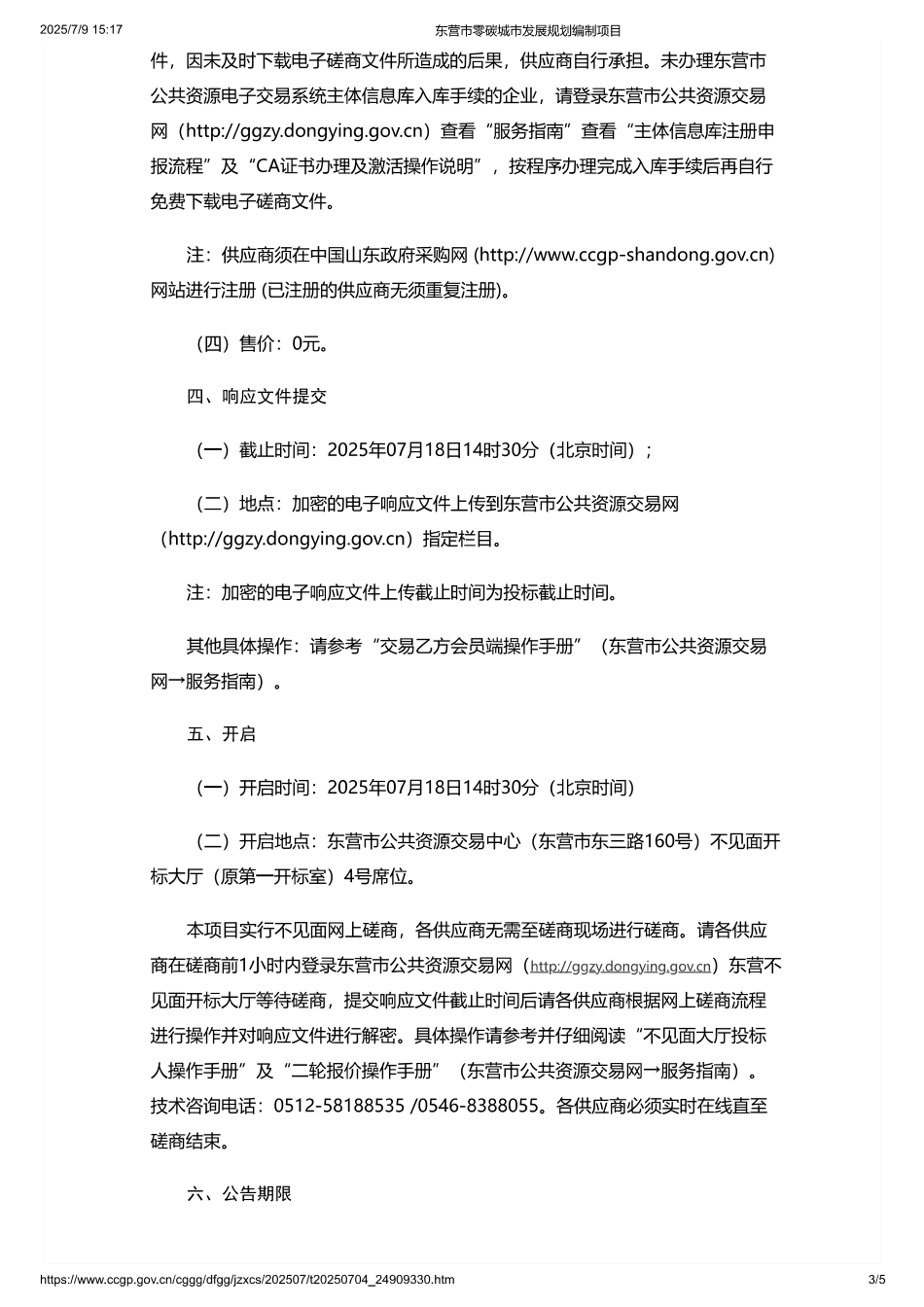 东营市零碳城市发展规划编制项目_第3页