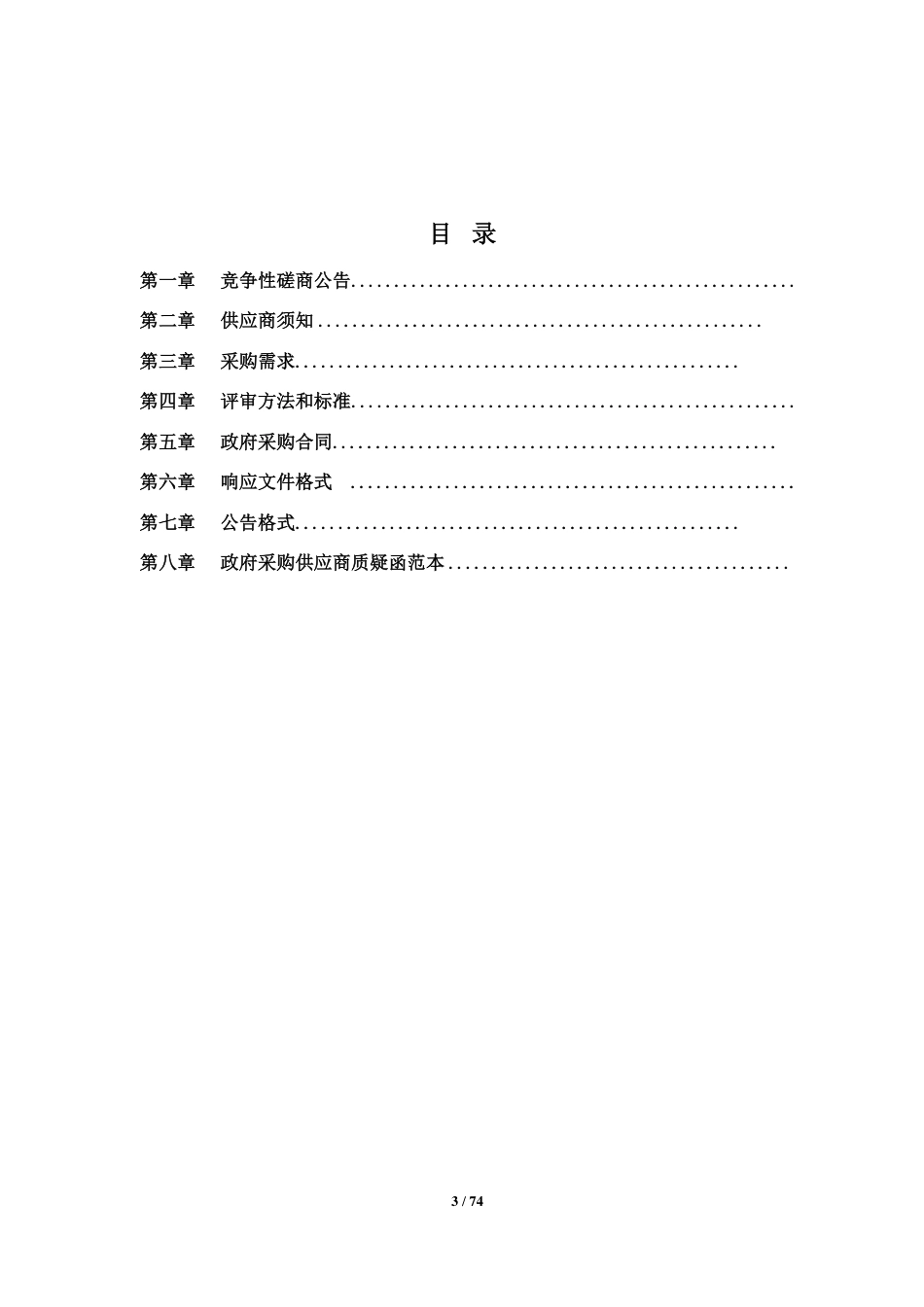 阜阳市2025年重点领域产品碳足迹核算服务项目（一包）_第3页
