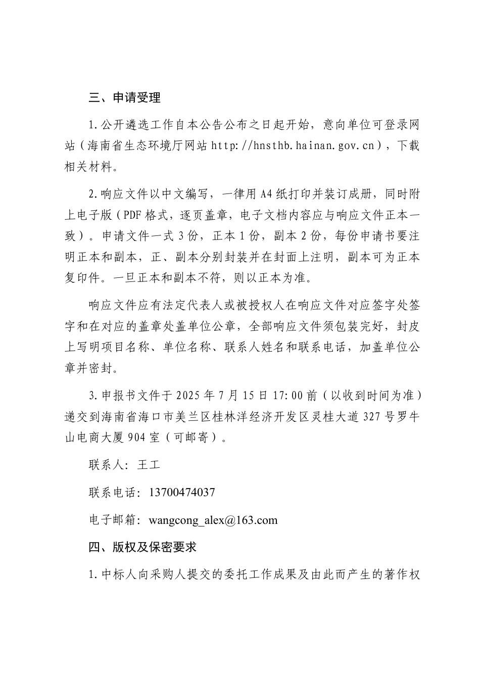 关于公开征集“贝类增汇标准体系及企鹅珍珠贝碳汇方法学研究”项目协作单位的公告_第3页