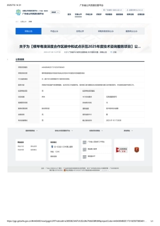 横琴粤澳深度合作区碳中和试点示范2025年度技术咨询服务项目