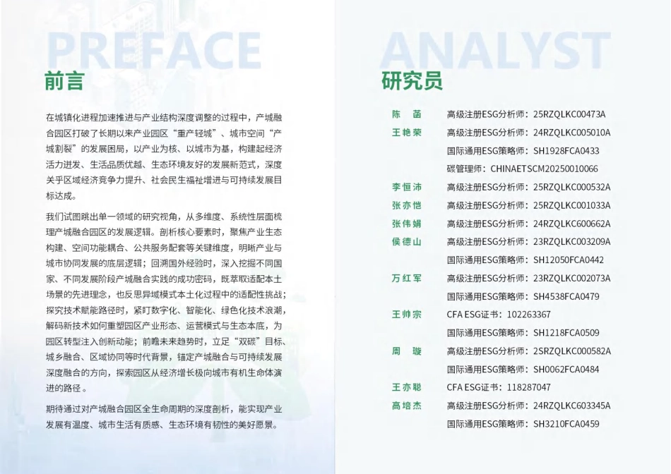 荣续智库：零碳产城融合园区发展白皮书_第2页