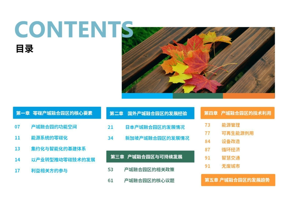 荣续智库：零碳产城融合园区发展白皮书_第3页