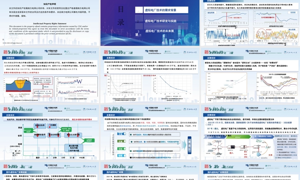 南方电网 郭琦：虚拟电厂技术的探索与实践.PPT
