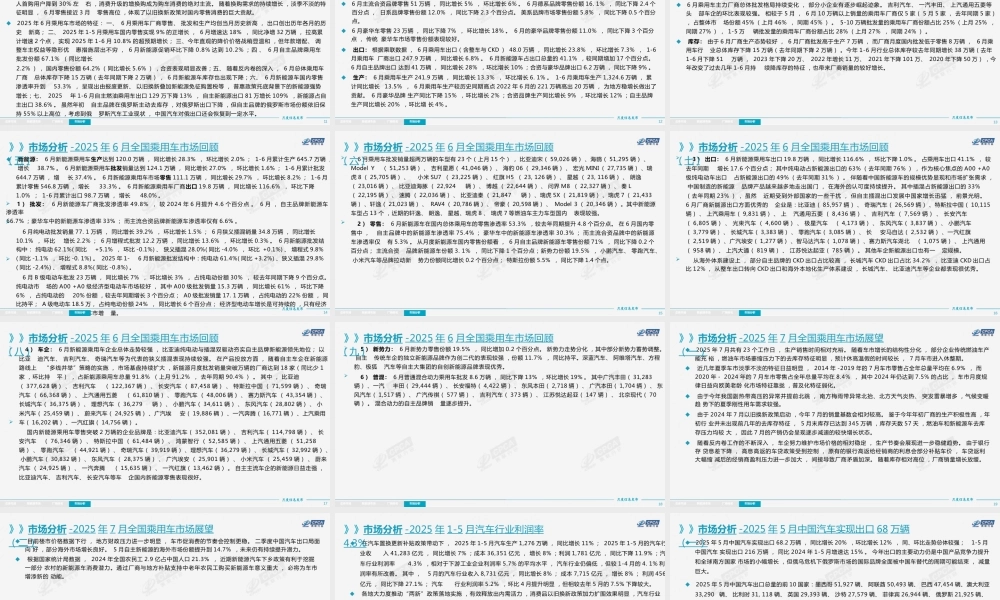 乘联分会：2025年6月份全国乘用车市场分析