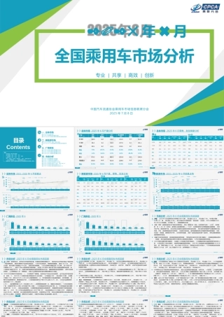 乘联分会：2025年6月份全国乘用车市场分析