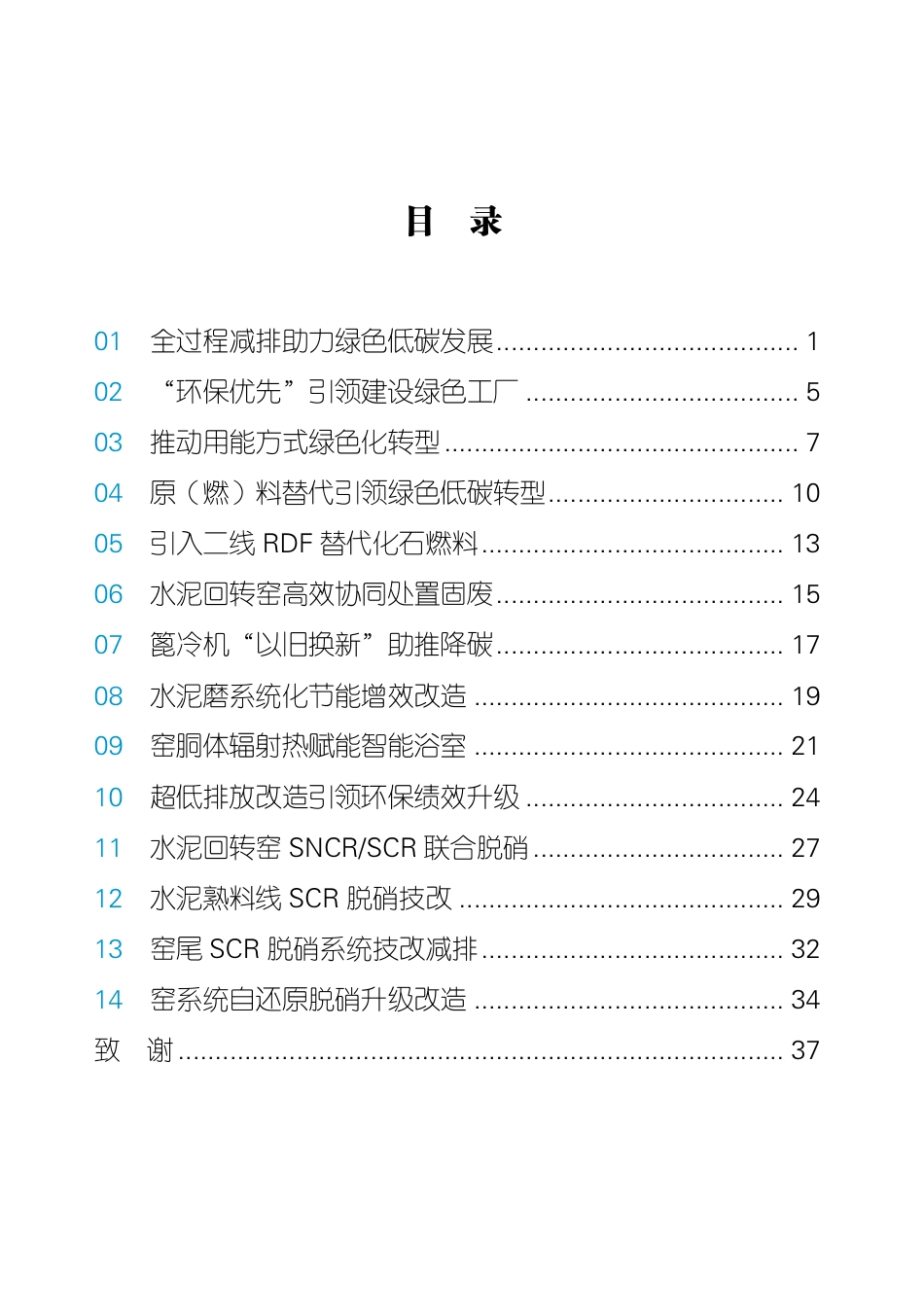 四川省水泥协会：四川省水泥行业减污降碳优良实践案例_第3页