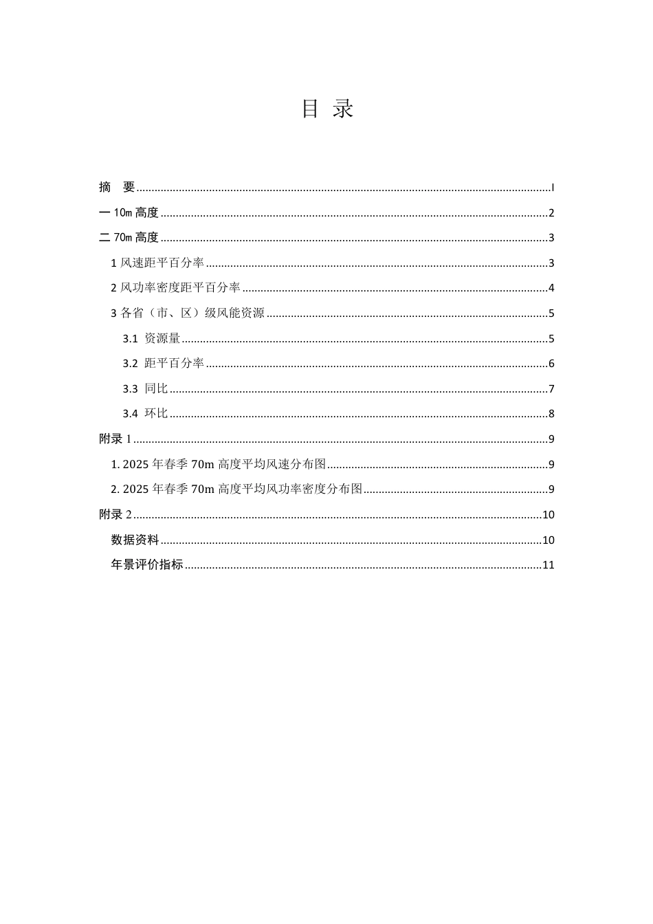 华风气象传媒：全国风能资源评估报告（2025年春季）_第2页