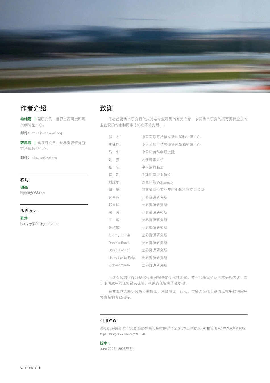 世界资源研究所WRI：交通低碳燃料的可持续性标准：全球与本土的比较研究_第2页
