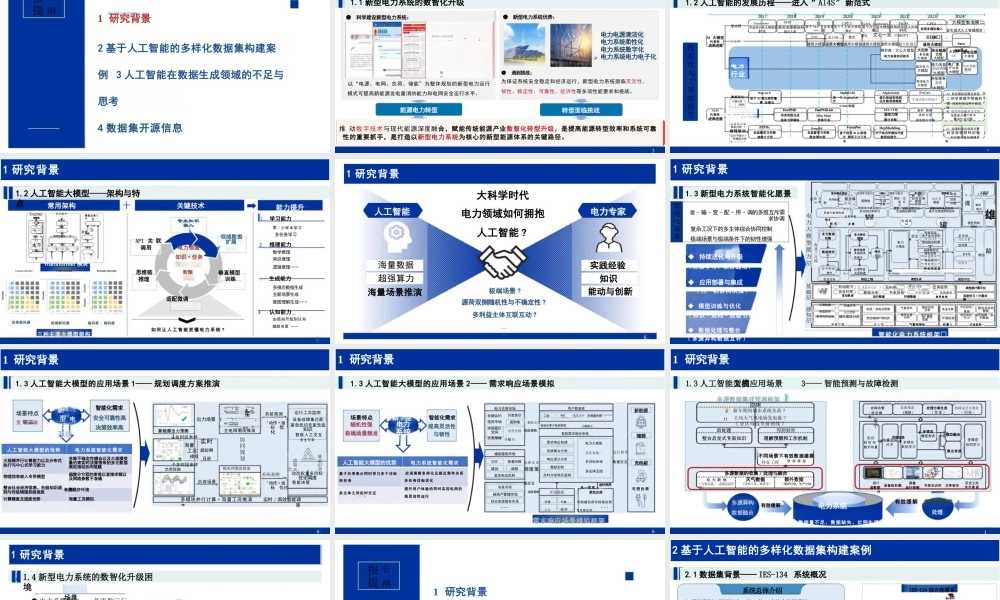 沈阳工业大学 孙秋野：人工智能赋能新型电力系统的探索及案例
