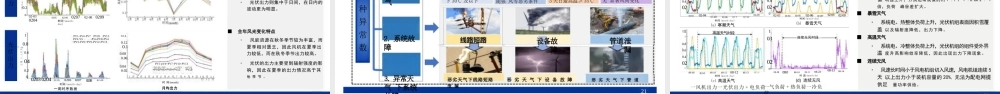 沈阳工业大学 孙秋野：人工智能赋能新型电力系统的探索及案例