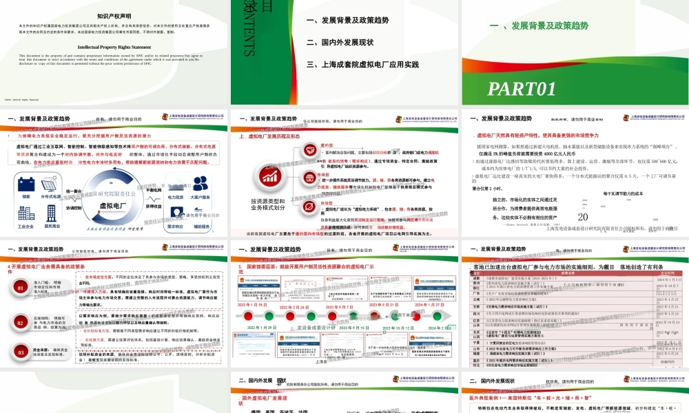 国家电投PPT：虚拟电厂参与电力市场运营实践-23页