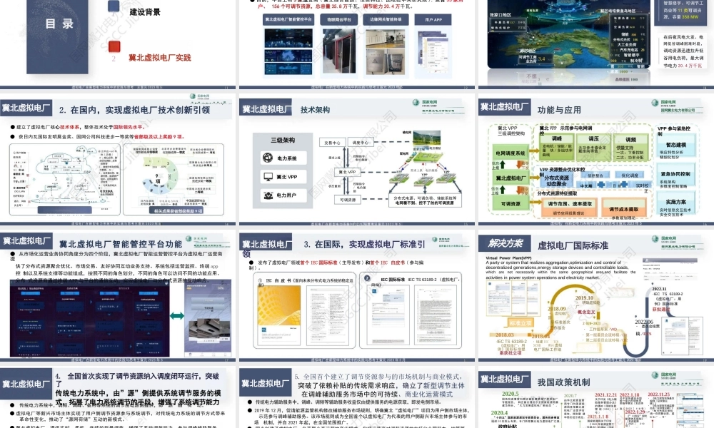 国家电网PPT：虚拟电厂在新型电力系统中的实践与思考-24页