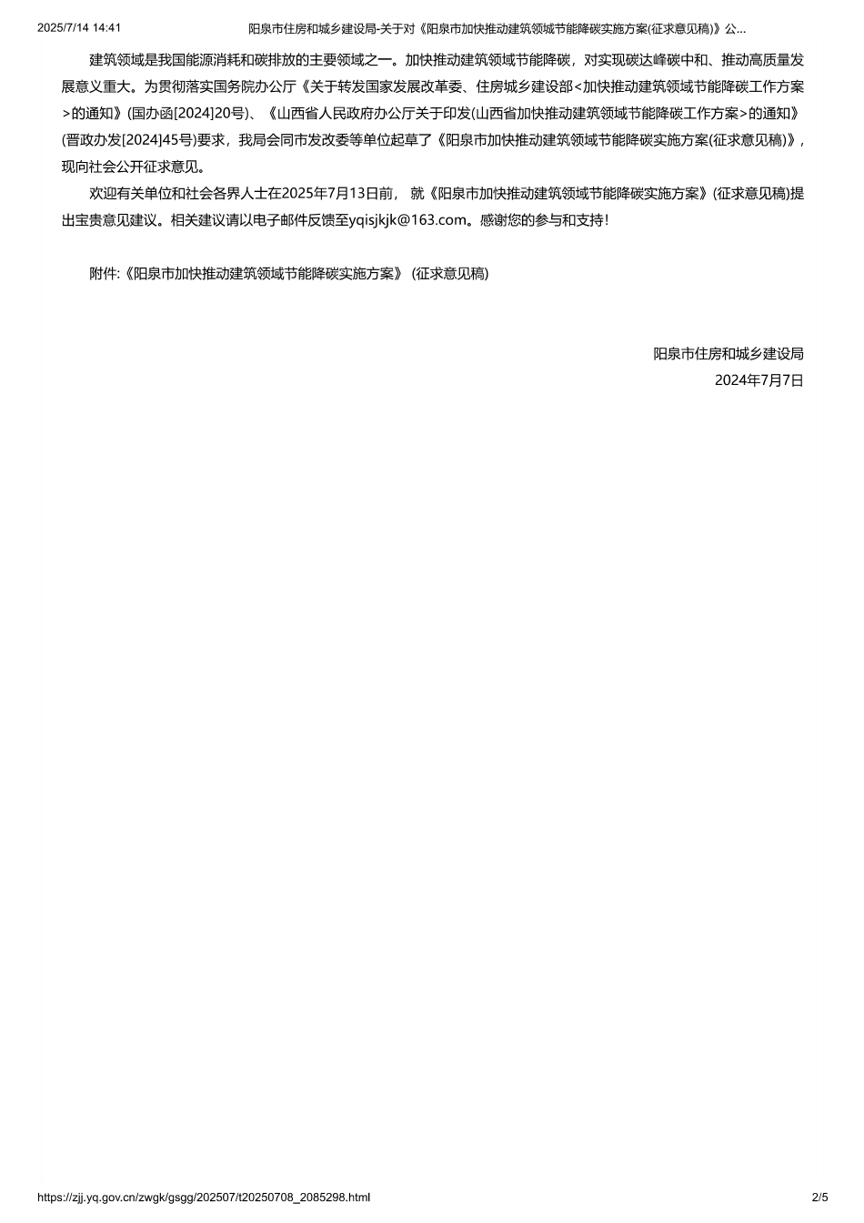 阳泉市加快推动建筑领城节能降碳实施方案（征求意见稿）_第2页