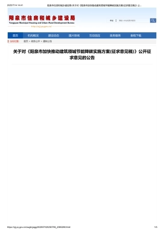 阳泉市加快推动建筑领城节能降碳实施方案（征求意见稿）