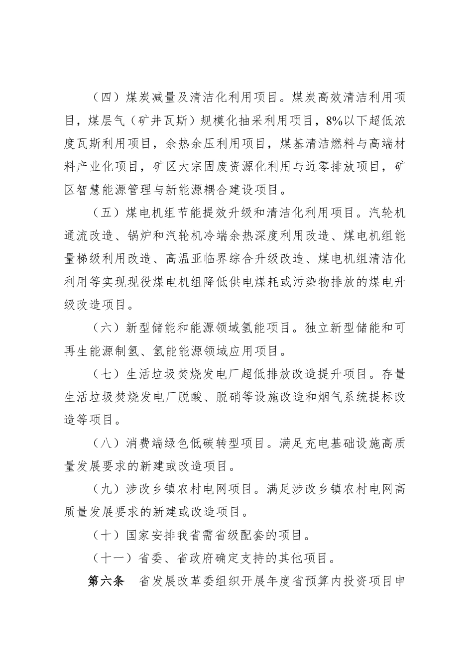 四川省节能减四川省节能减碳和能源结构优化专项省预算内基本建设投资管理办法 （征求意见稿）_第3页