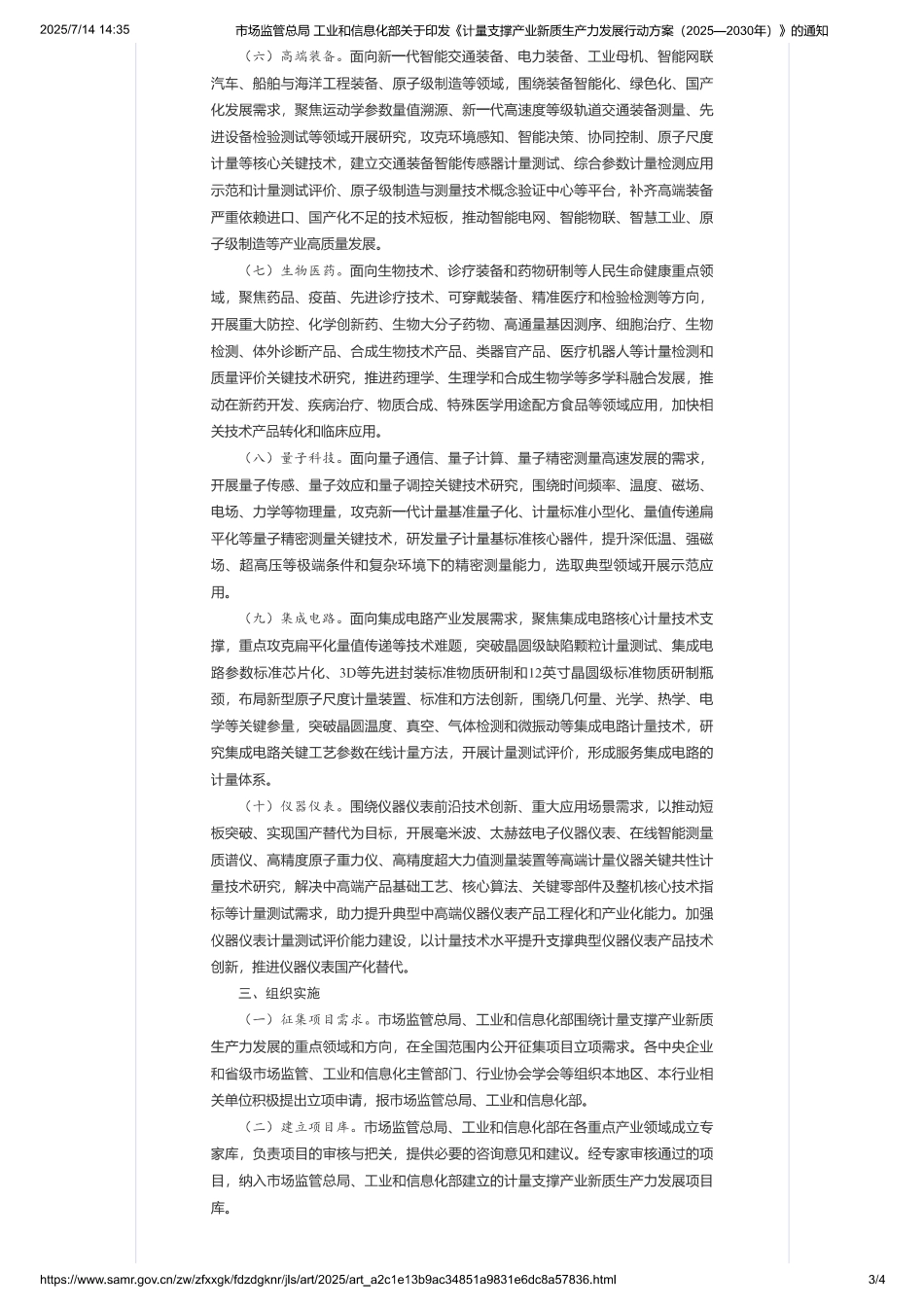 市监局 工信部：计量支撑产业新质生产力发展行动方案（2025-2030年）_第3页