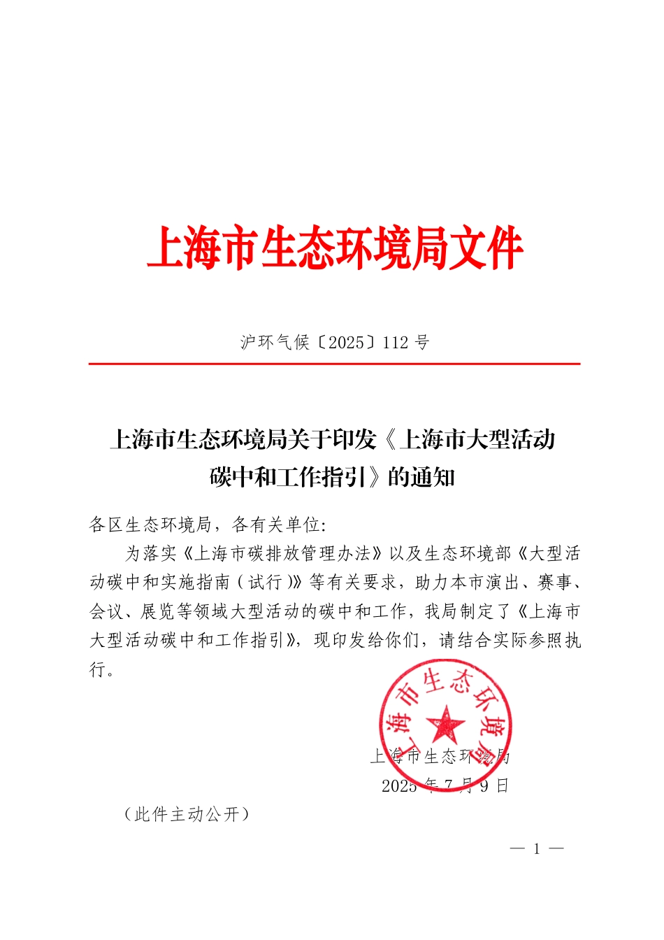 上海市大型活动碳中和工作指引_第1页