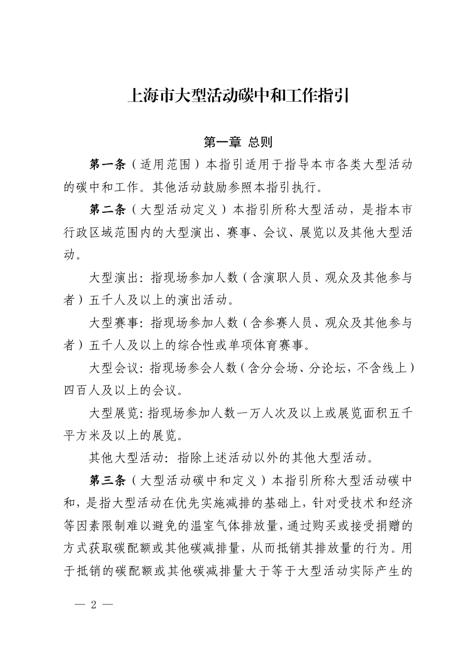 上海市大型活动碳中和工作指引_第2页