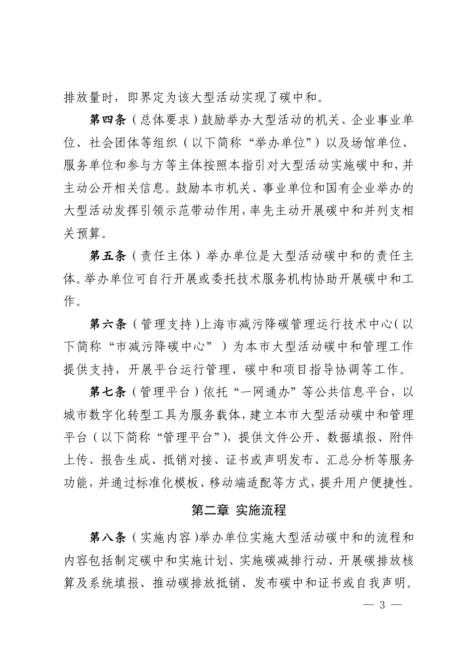 上海市大型活动碳中和工作指引_第3页