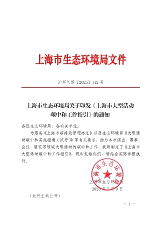 上海市大型活动碳中和工作指引