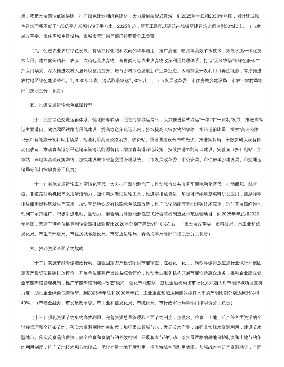 青岛市加快经济社会发展全面绿色转型实施方案_第3页