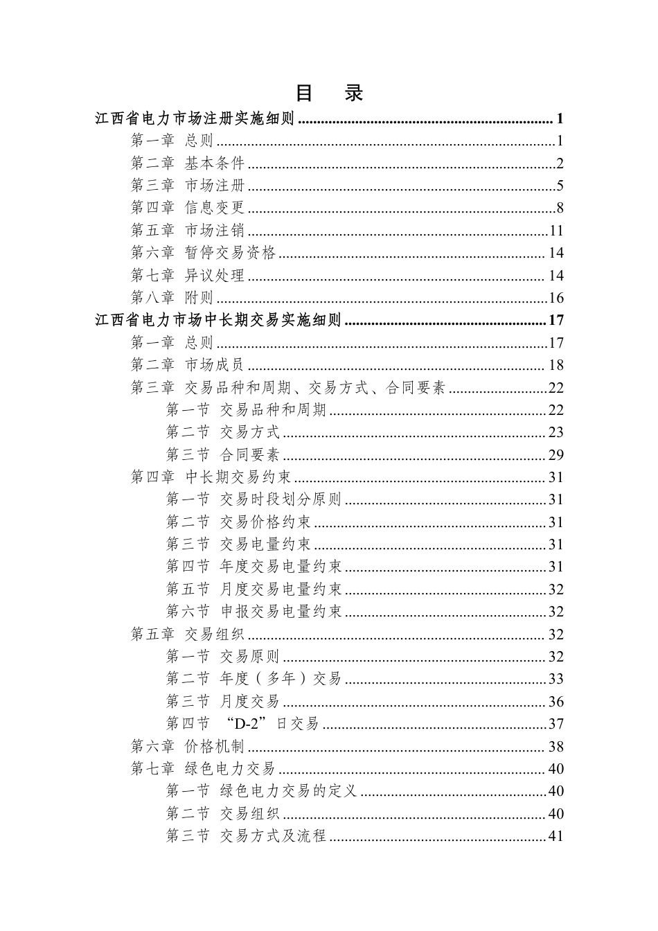 江西省电力市场规则（试行4.0版）（征求意见稿） (1)_第2页