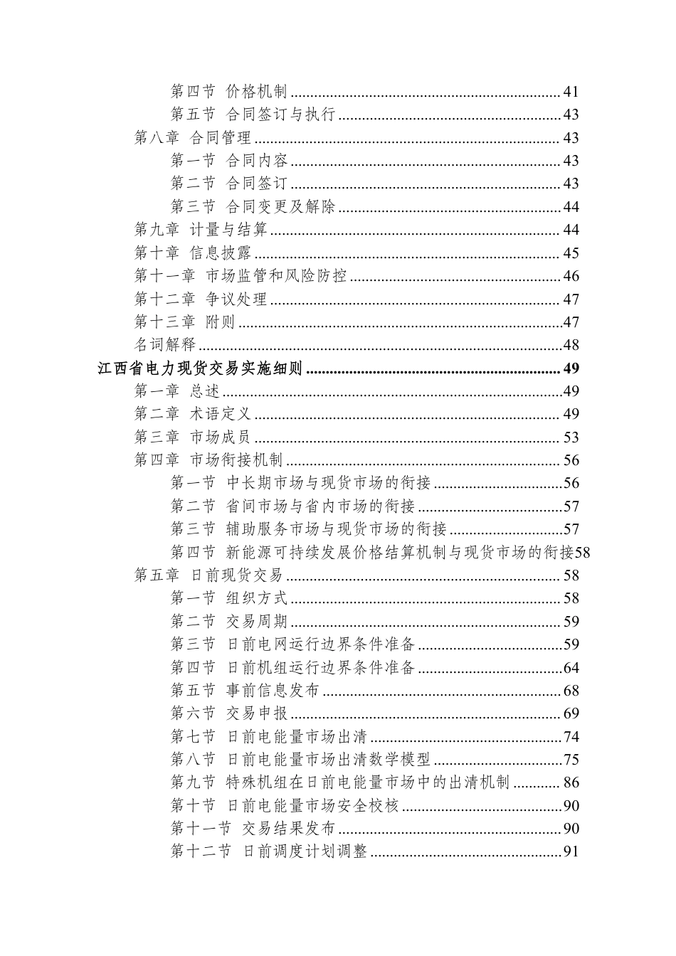 江西省电力市场规则（试行4.0版）（征求意见稿） (1)_第3页