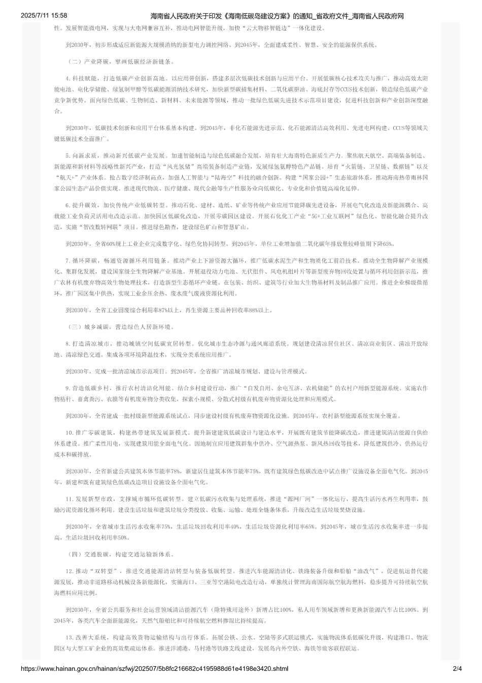 海南低碳岛建设方案_第2页