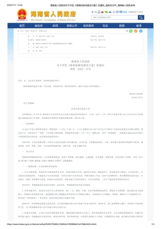 海南低碳岛建设方案