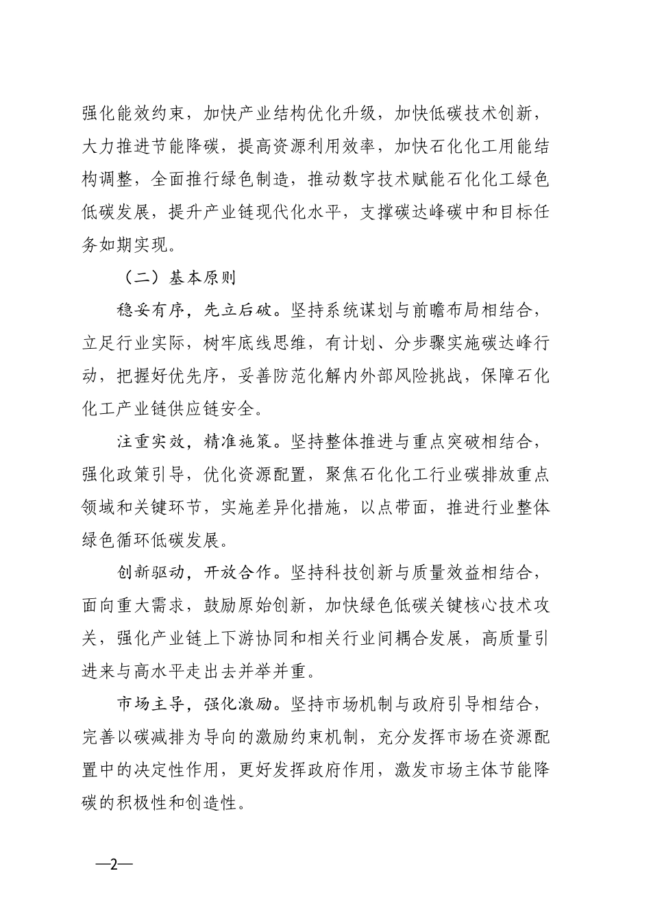 福州市石化化工、钢铁和建材行业碳达峰实施方案_第2页