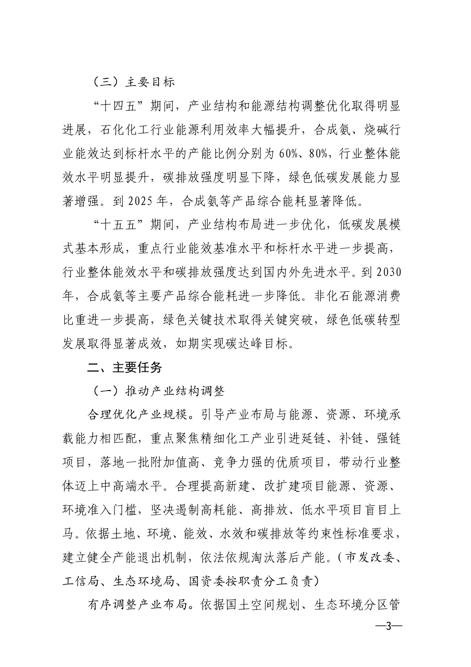 福州市石化化工、钢铁和建材行业碳达峰实施方案_第3页