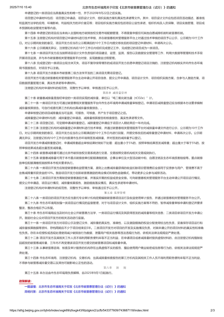 北京市碳普惠管理办法（试行）_第2页