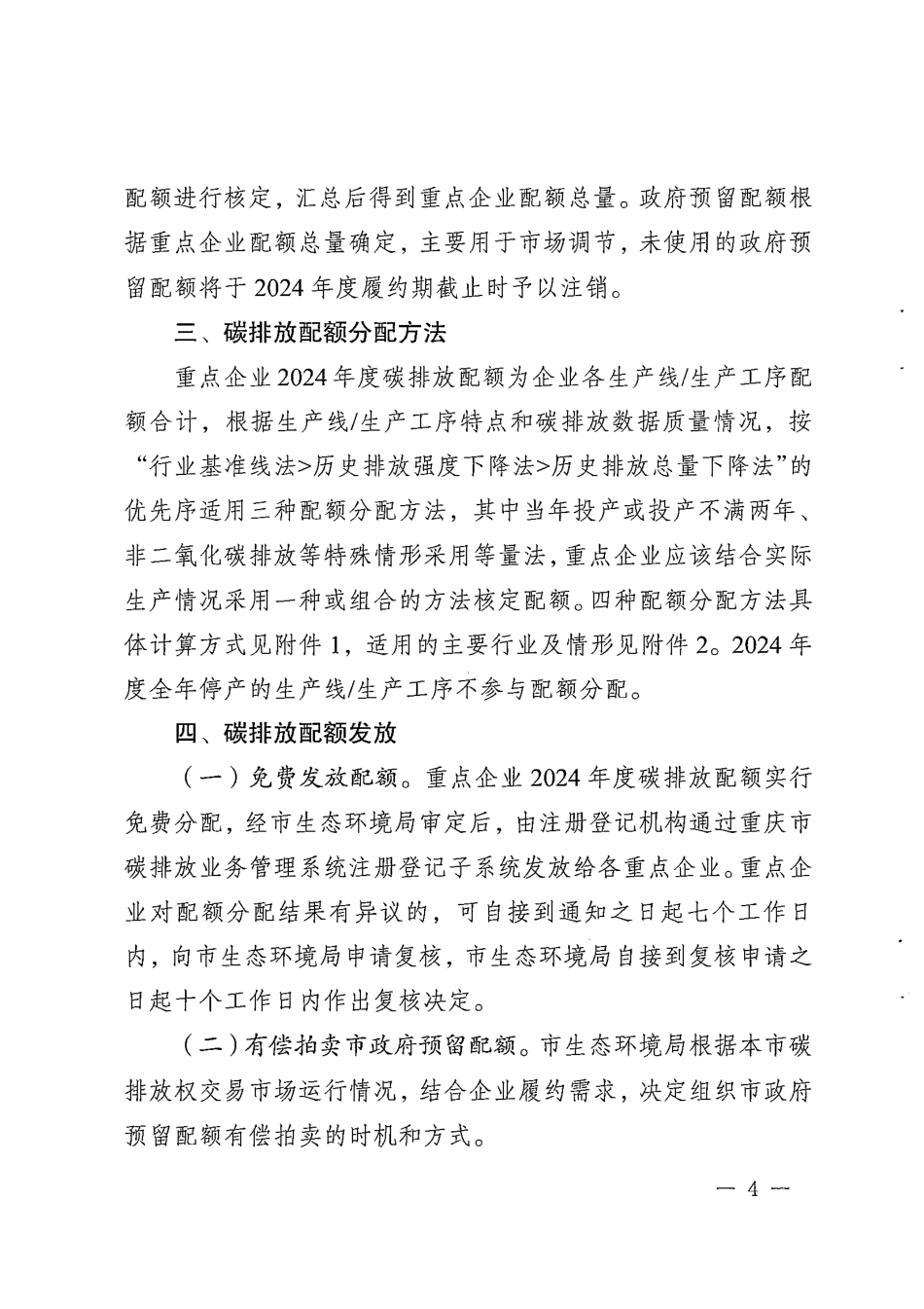 2024年度重庆市重点企业碳排放配额分配实施方案（征求意见稿）_第2页