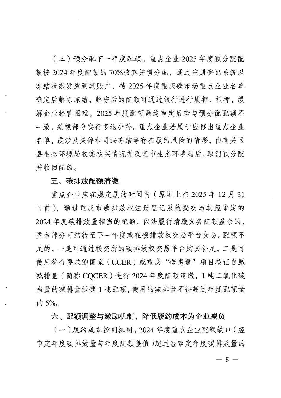 2024年度重庆市重点企业碳排放配额分配实施方案（征求意见稿）_第3页