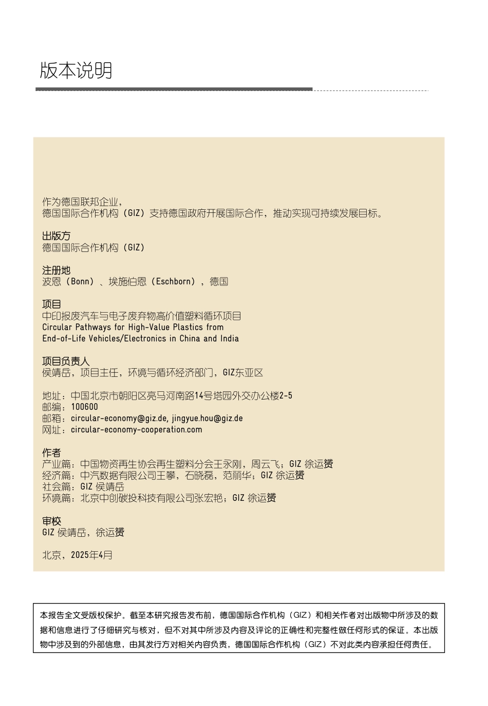 德国国际合作机构giz：中国汽车塑料回收产业图景及经济社会与环境影响_第2页