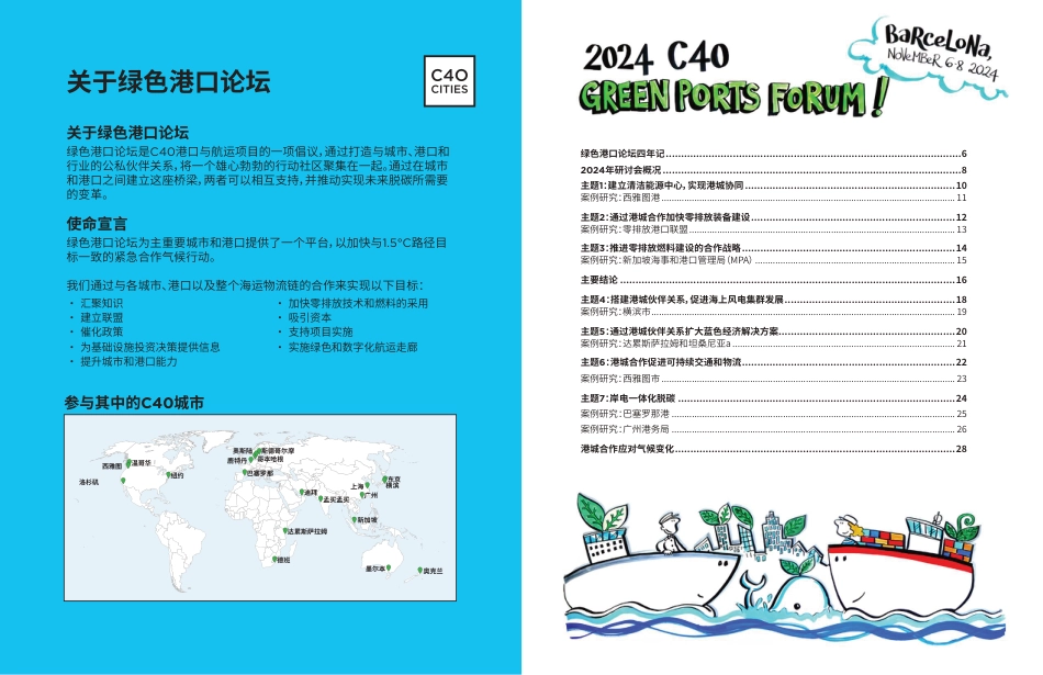 绿色港口论坛洞察和案例研究：通过合作加速解决气候问题_第2页