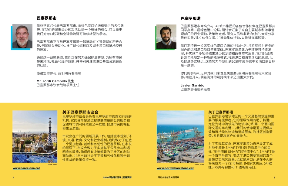 绿色港口论坛洞察和案例研究：通过合作加速解决气候问题_第3页