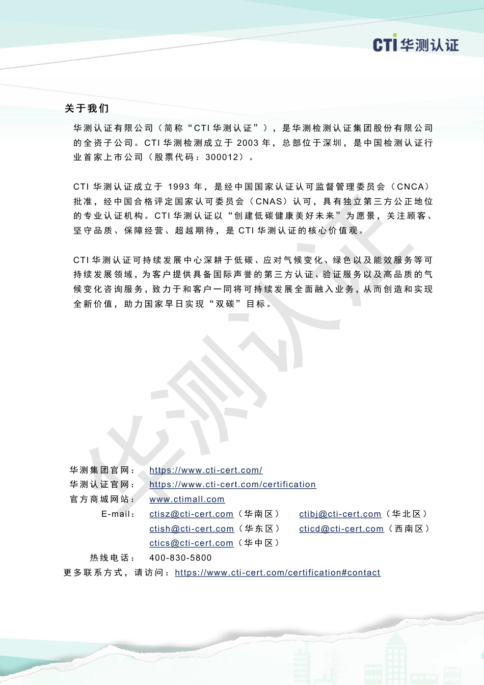 华测认证低碳简报-2025年6月_第2页