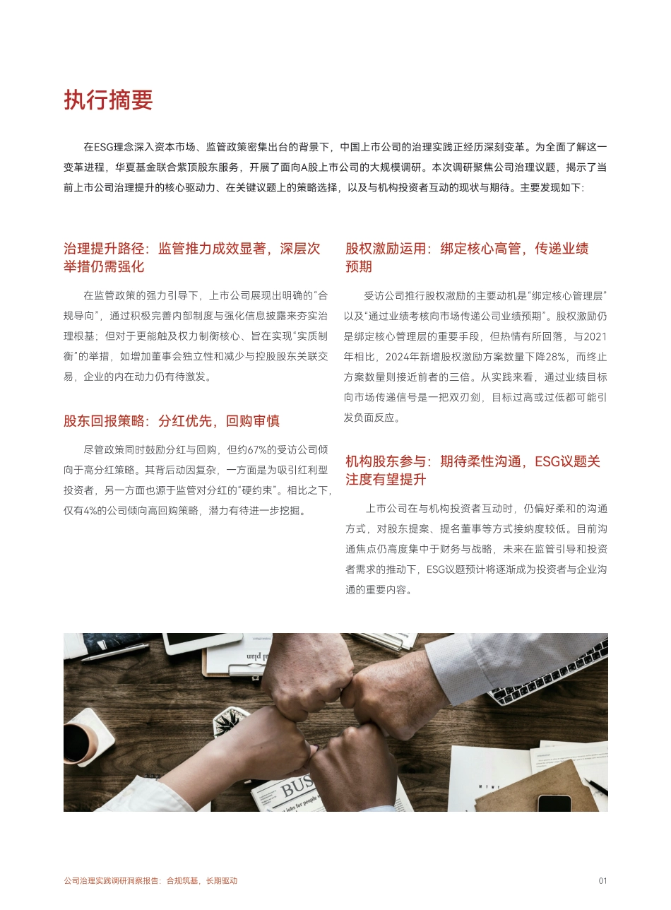 华夏基金：上市公司治理实践调研洞察报告_第3页