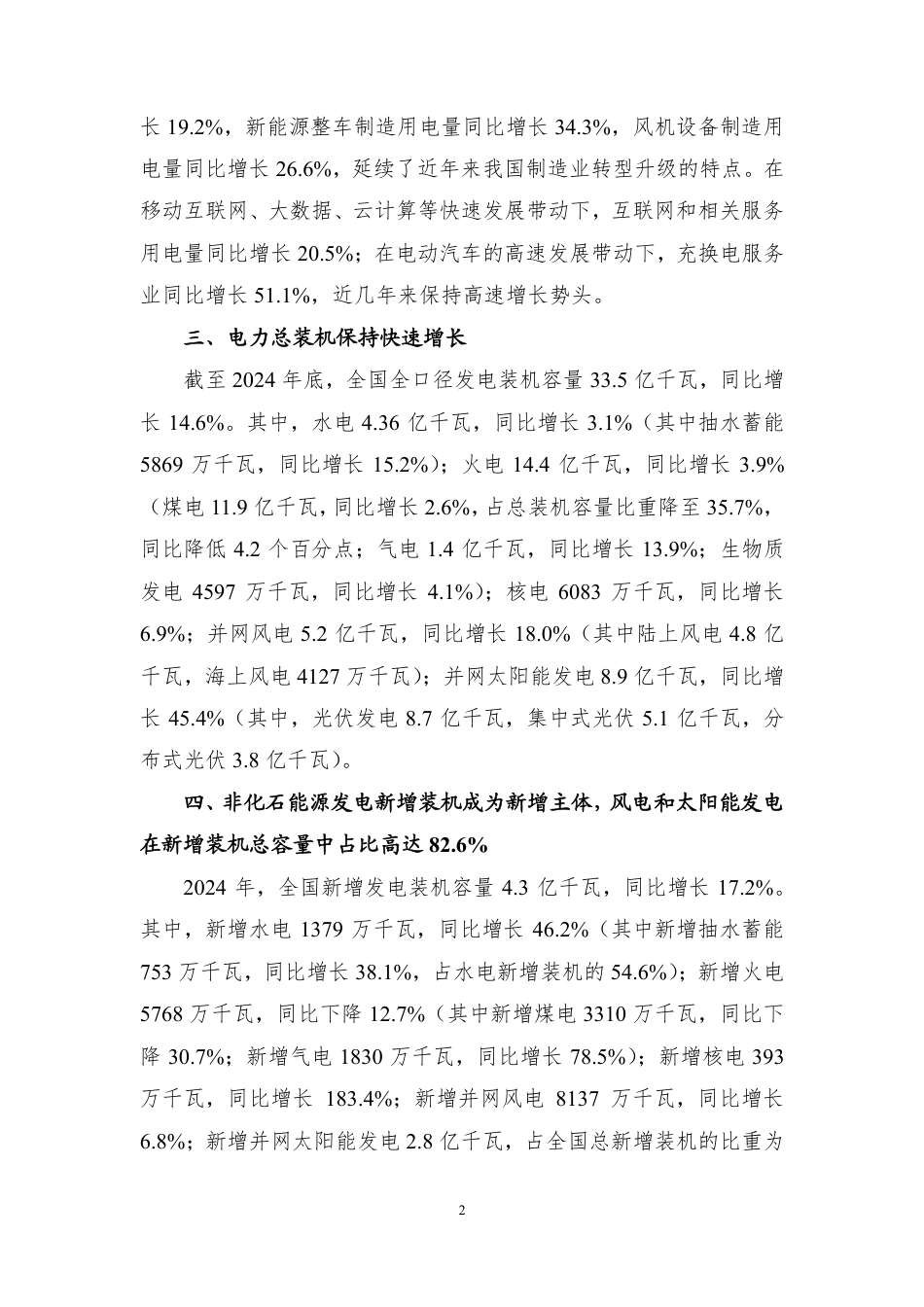 中电联：中国电力行业年度发展报告2025_第2页