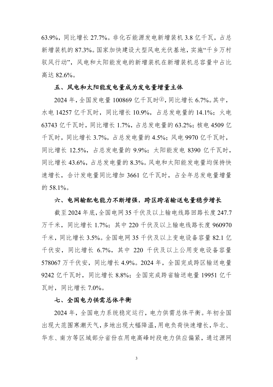中电联：中国电力行业年度发展报告2025_第3页